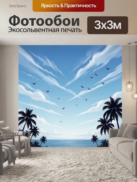 Фотообои Тропики: пальмы и плывущие облака
