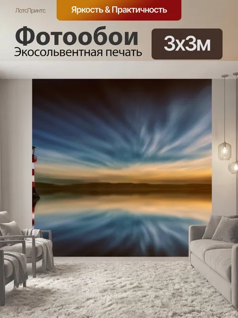 Фотообои Маяк