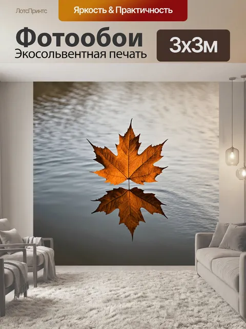 Фотообои коричневый лист, плывущий по реке, окаймленный утренним туманом