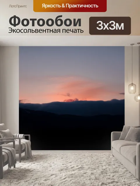Фотообои Гора