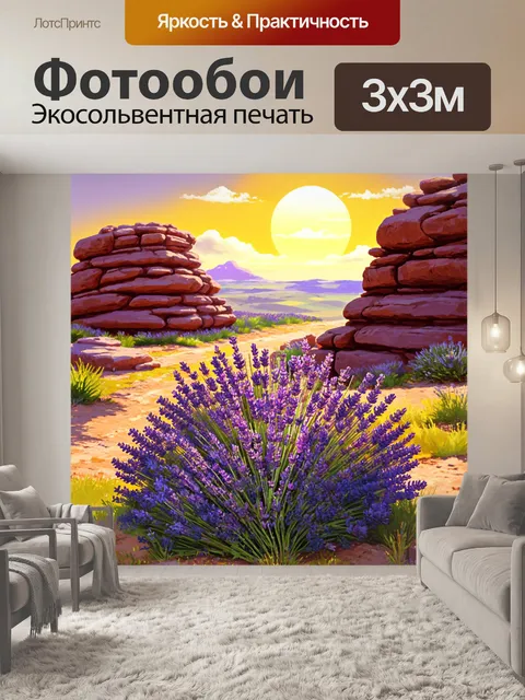 Фотообои магическая сцена, где куст лаванды расположен на скалистой местности, контрастирующий с ярким фоном заката