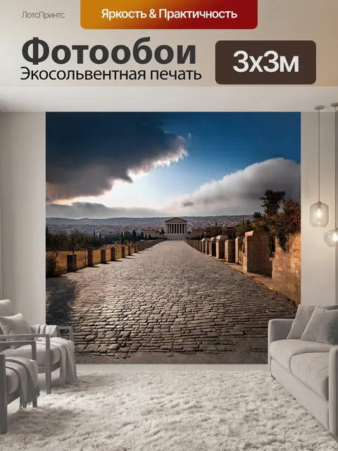 Фотообои уютные улочки афьонкарахисара