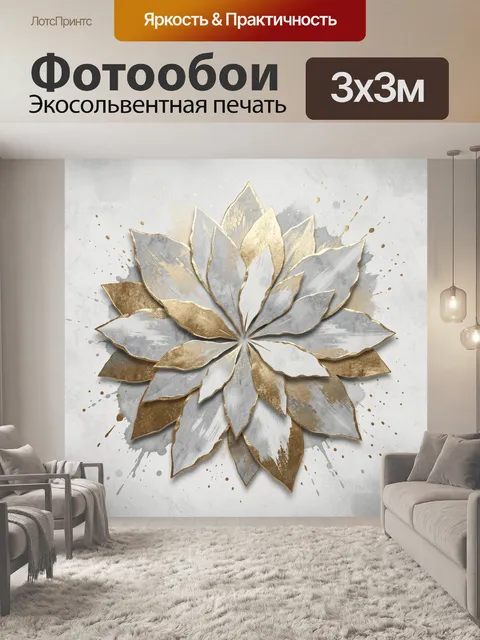 Фотообои Золотистый цветок на светлом фоне