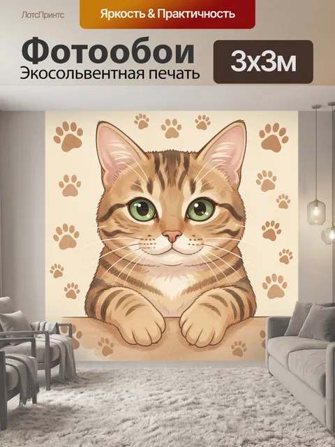 300 × 300 см · Экосольвентная печать