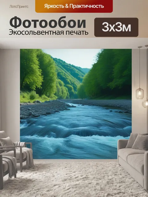 Фотообои река, протекающая через лесные склоны