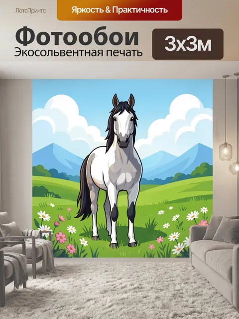 Фотообои Белая лошадь в цветущем лугу