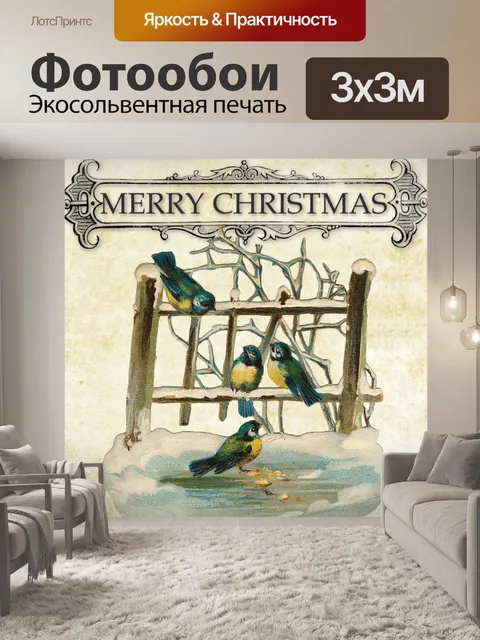 Фотообои Винтажное Рождество