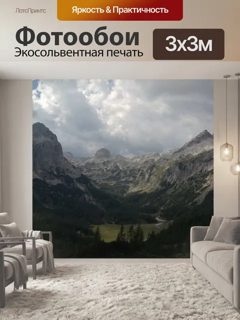 Фотообои Горы