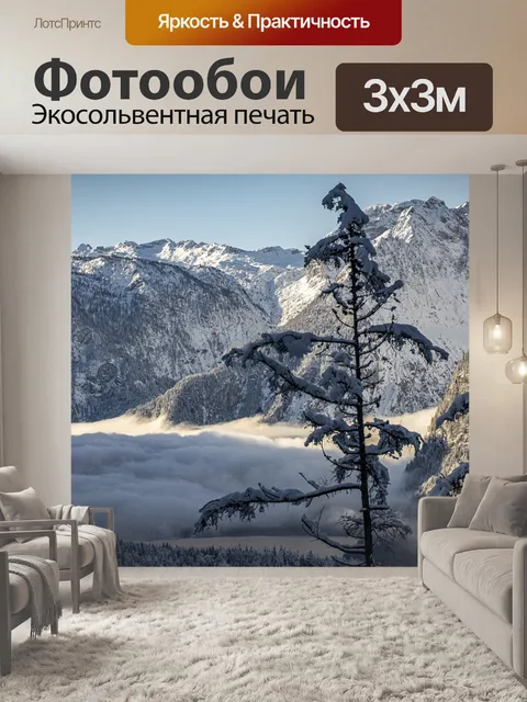 Фотообои Горы