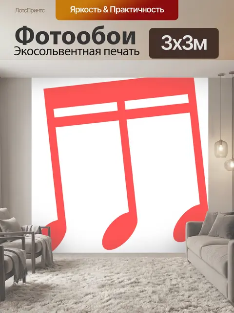 Фотообои Музыка