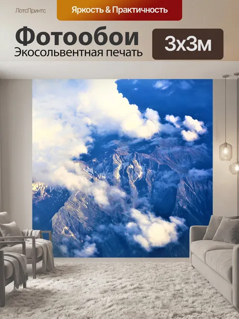 Фотообои Горы