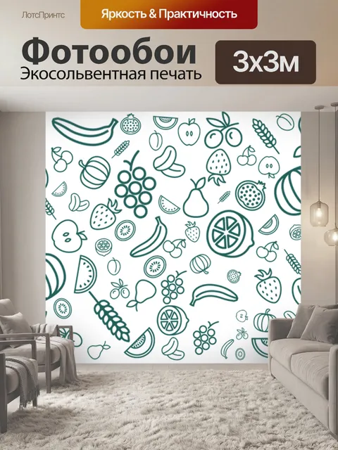 Фотообои Фрукты
