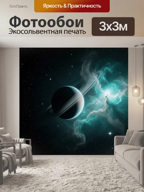 Фотообои Космический пейзаж с кольцевой планетой