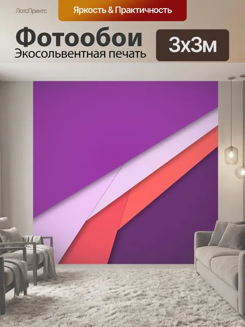 Фотообои Геометрия