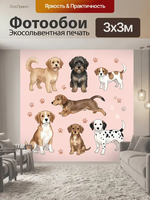 Фотообои Акварельные собаки на розовом фоне