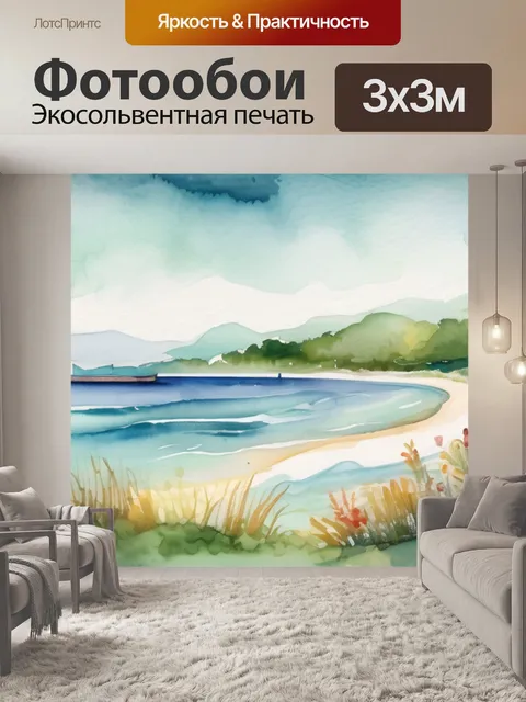 Фотообои природы море