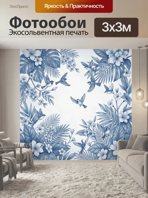 Фотообои Синие птицы среди тропических листьев