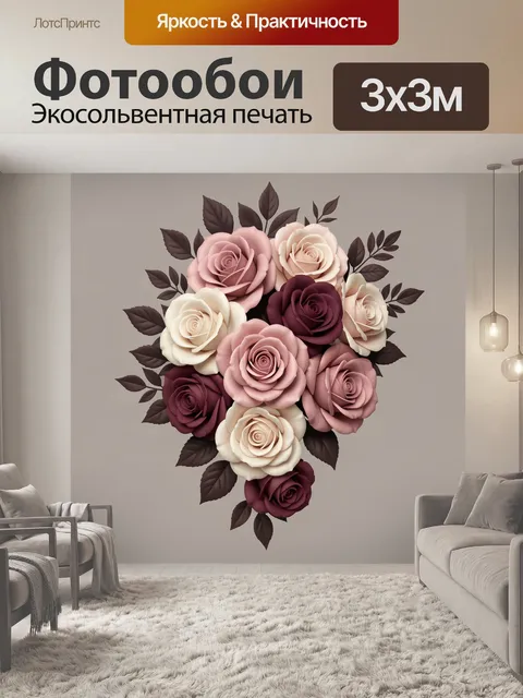 Фотообои Букет роз в бордово-пудровой гамме