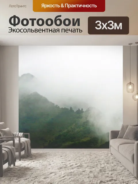 Фотообои Тайваньские горные сцены 65