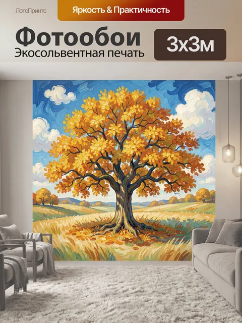 Фотообои Осеннее дерево в поле