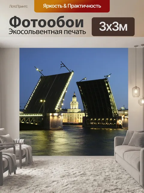 Фотообои Россия