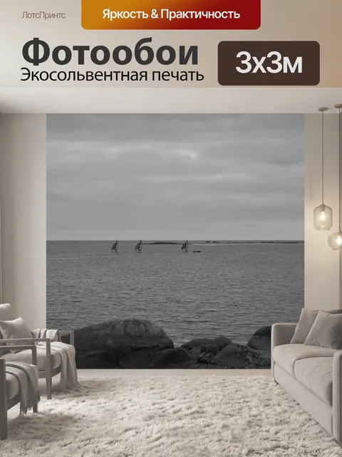 Фотообои Море и облака