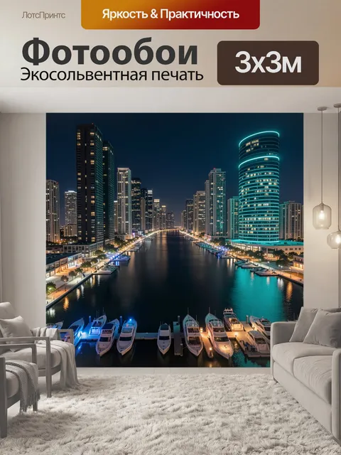 Фотообои Ночной мегаполис у канала