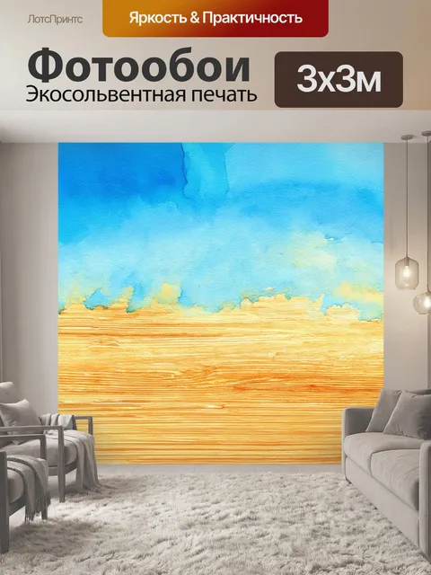 Фотообои деревянные текстуры прибрежного пейзажа, выполненные в технике мокрой акварели с плавными градиентами