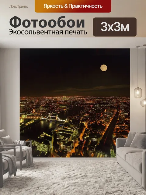 Фотообои Лондон