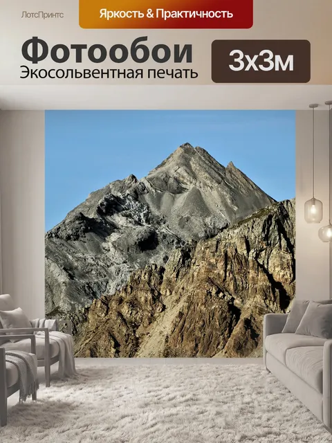 Фотообои Гора