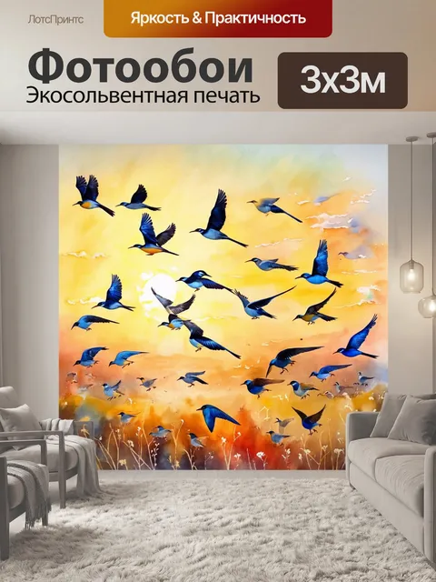 Фотообои птицы, собирающиеся в стае перед заходом солнца, в технике реалистичной акварели, где мягкость и переходы…
