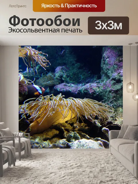 Фотообои Аквариум