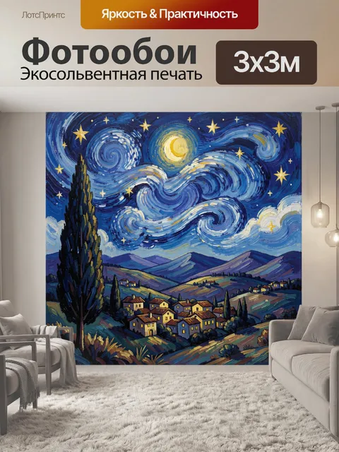 300 × 300 см · Экосольвентная печать