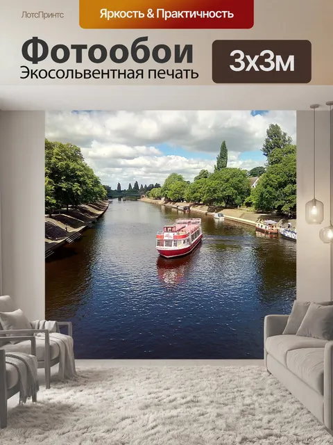 Фотообои Йорк