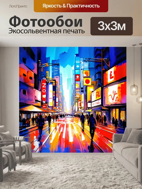 Фотообои энергия городского пейзажа с многолюдными улицами и яркими вывесками в вечернее время