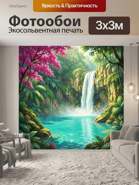 Фотообои Тропический водопад в джунглях