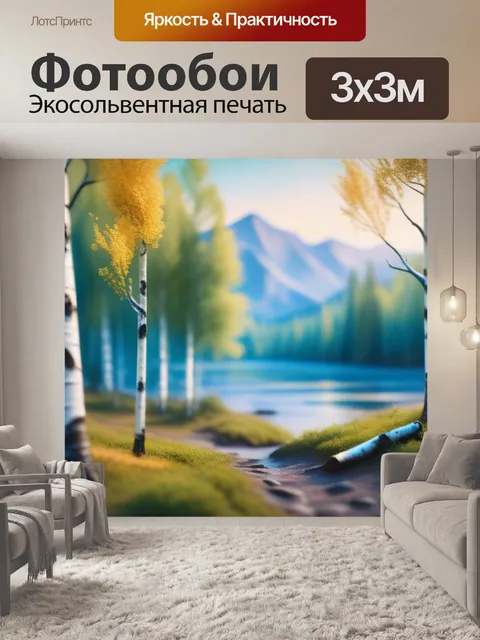 Фотообои пейзаж с березой гуашью