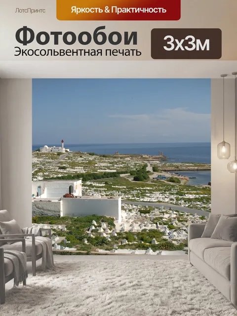 Фотообои Городок
