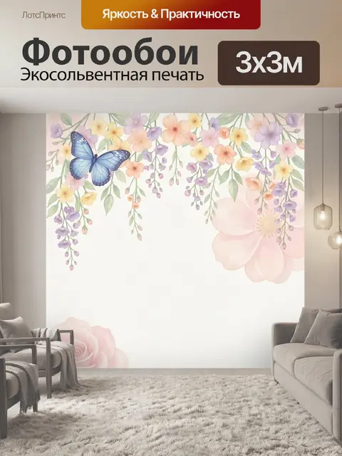 Фотообои Цветочная композиция с бабочкой