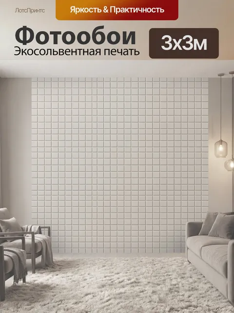 Фотообои Фон из мелких светлых кирпичиков