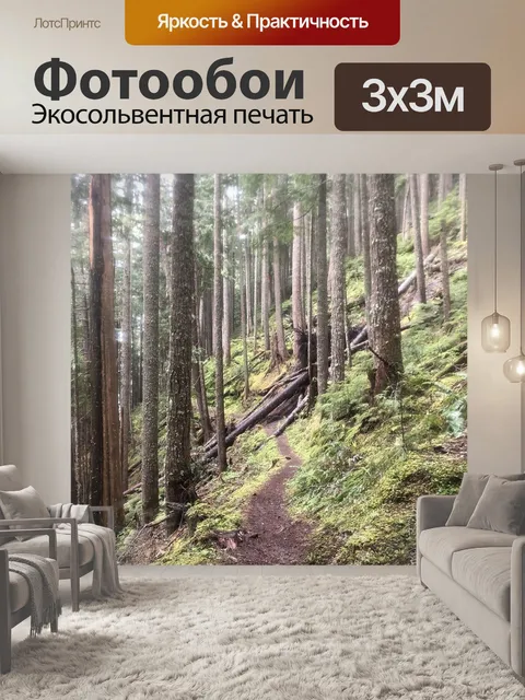 Фотообои Деревья