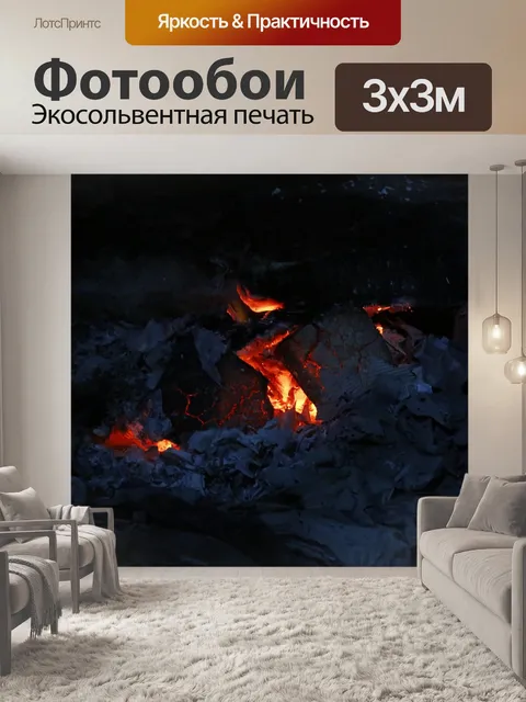 Фотообои Пожар