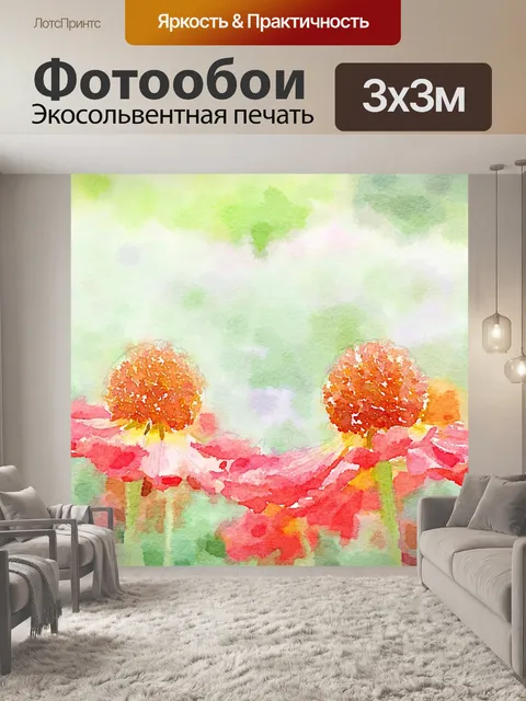 Фотообои Акварель