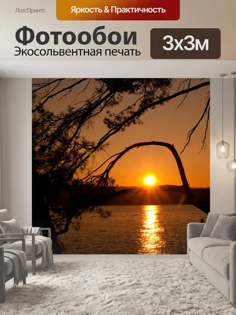 Фотообои Солнце