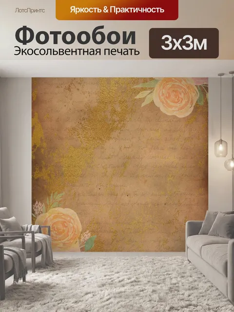 Фотообои винтажная бумага для заметок