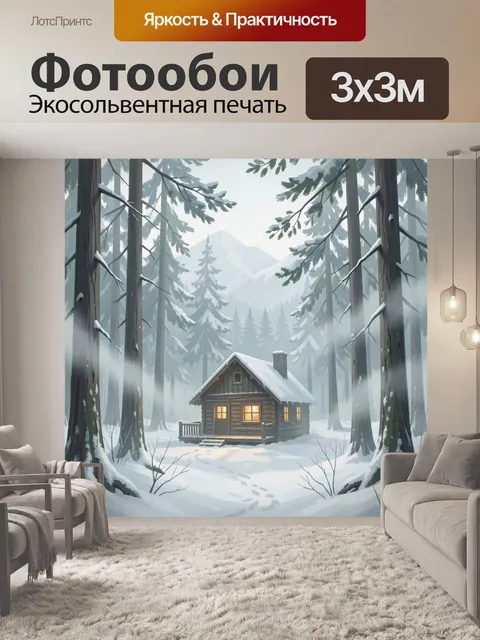 Фотообои Зимняя избушка в лесу
