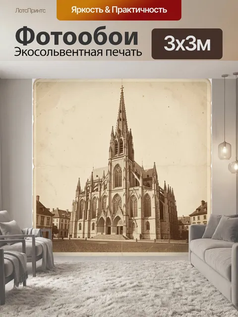 Фотообои Старинный собор с башней