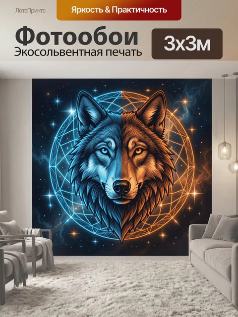 300 × 300 см · Экосольвентная печать