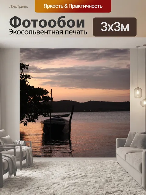 Фотообои Море