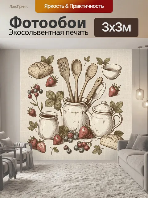 Фотообои Кухонный натюрморт с ягодами